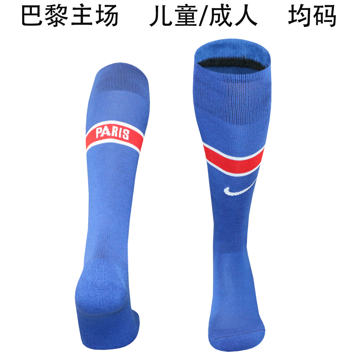 AAA Quality Paris St Germain 26/27 Home Soccer Socks